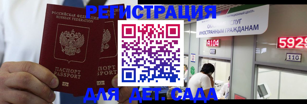 временная регистрация в квартире в Купино