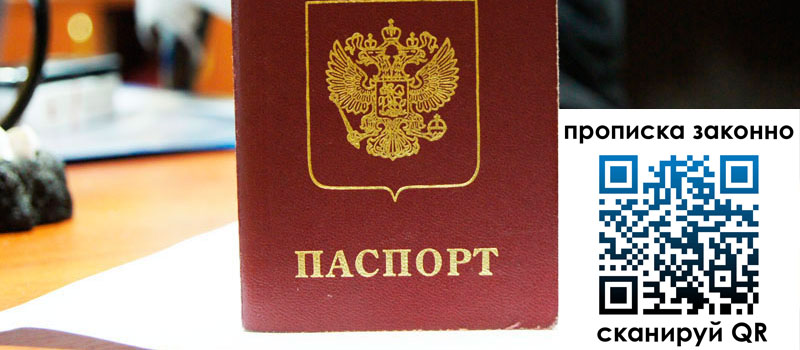 прописка в Купино прописка в Купино